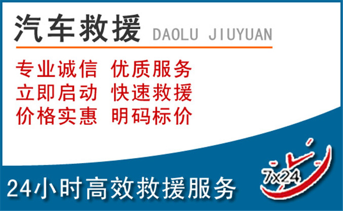荣昌区汽车救援