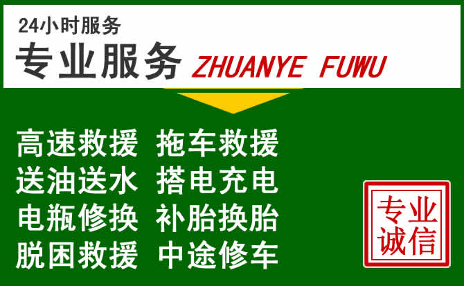 荣昌区附近汽车道路救援 荣昌区附近汽车道路救援