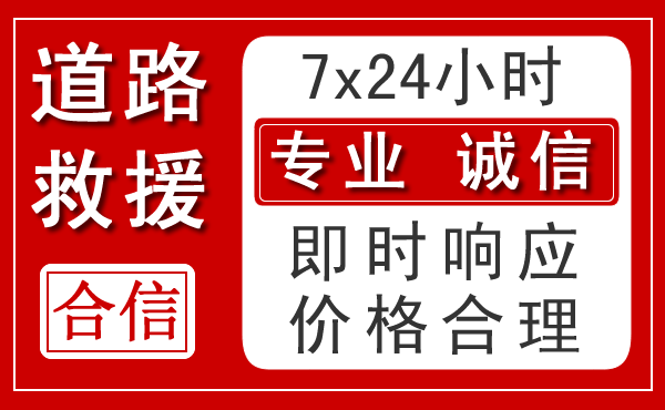 荣昌区新能源汽车救援